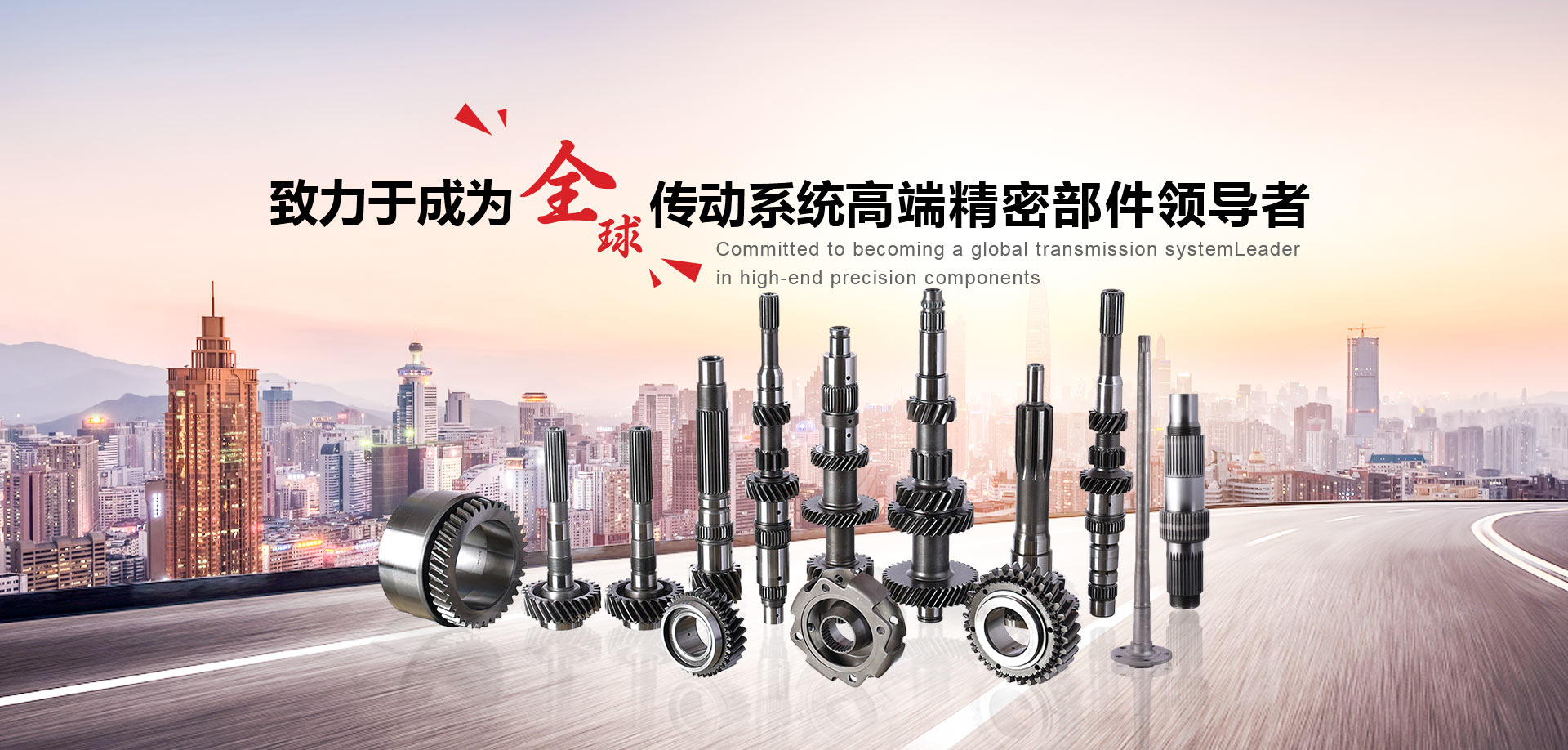 Production of automotive transmission parts